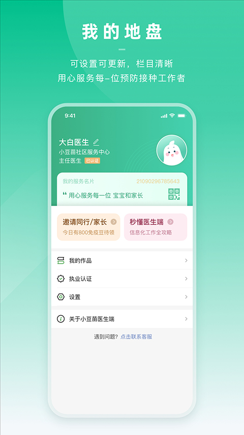 小豆苗医生端(白豆医生)app手机客户端v3.28.6安卓版截图1