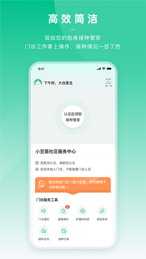 小豆苗医生端(白豆医生)app手机客户端v3.28.6安卓版截图1