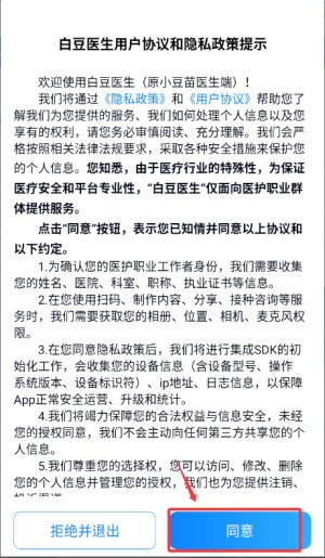 小豆苗医生端