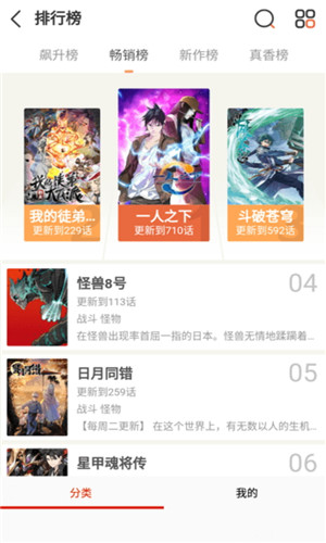 食盐漫画官方正版appv18.0安卓版截图1