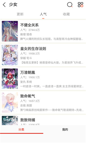 食盐漫画官方正版appv18.0安卓版截图1