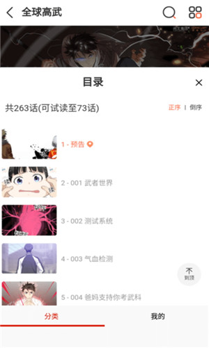 食盐漫画官方正版appv18.0安卓版截图1