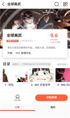 食盐漫画官方正版appv18.0安卓版截图1