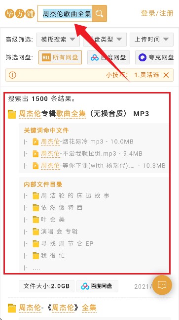 毕方铺-网盘资源搜索神器