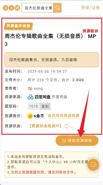 毕方铺-网盘资源搜索神器