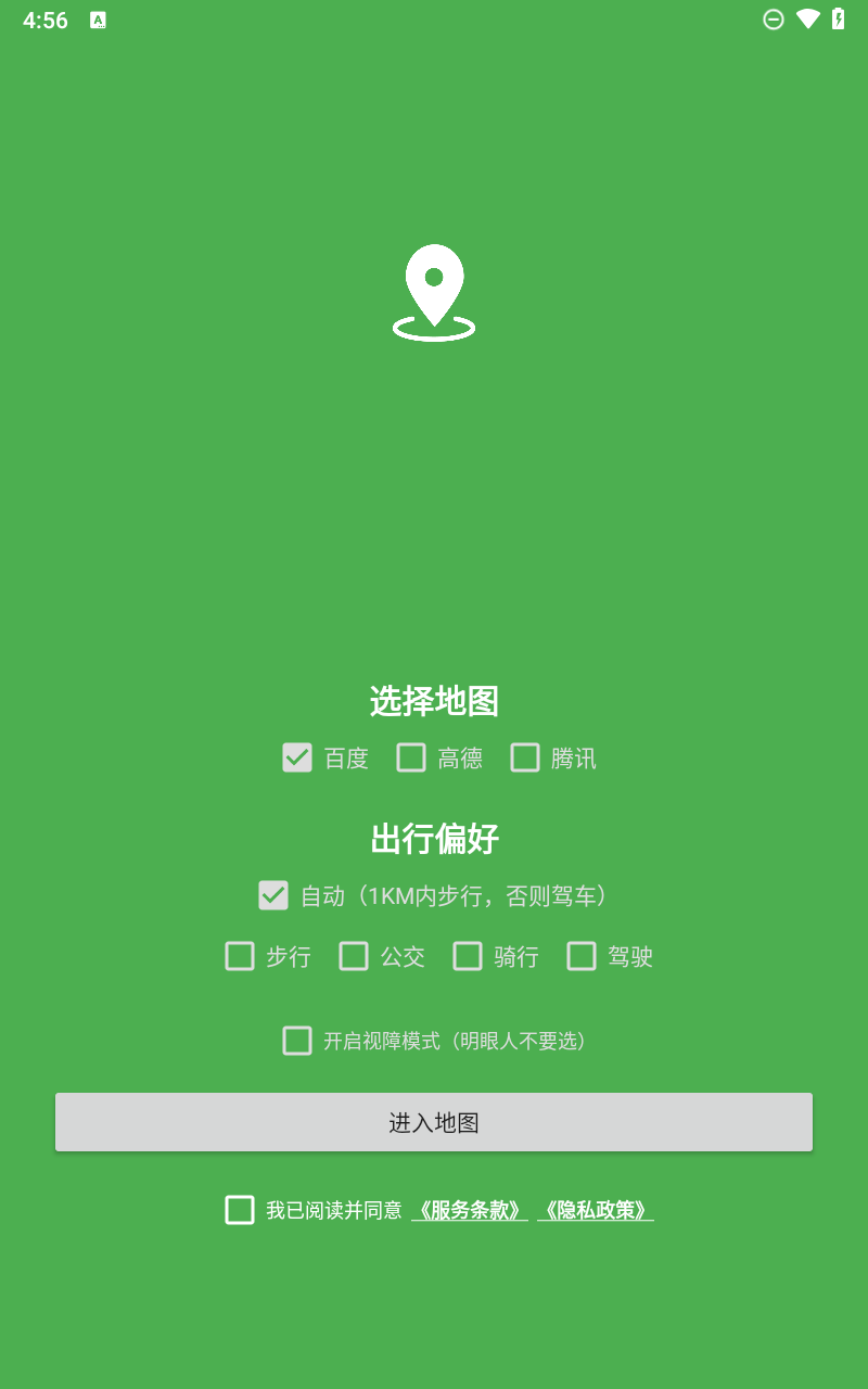 白马地图语音导航app官方最新版v8.3.4.6安卓版截图1