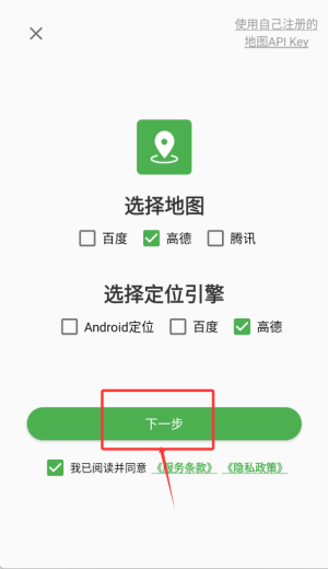 白马地图语音导航