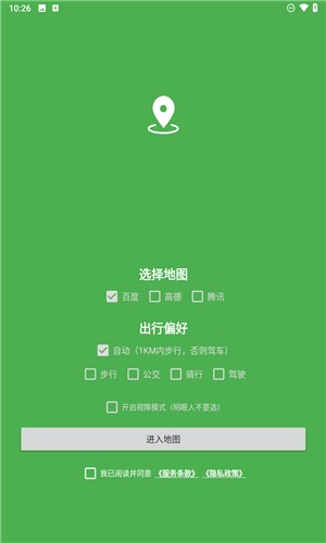 白马地图语音导航
