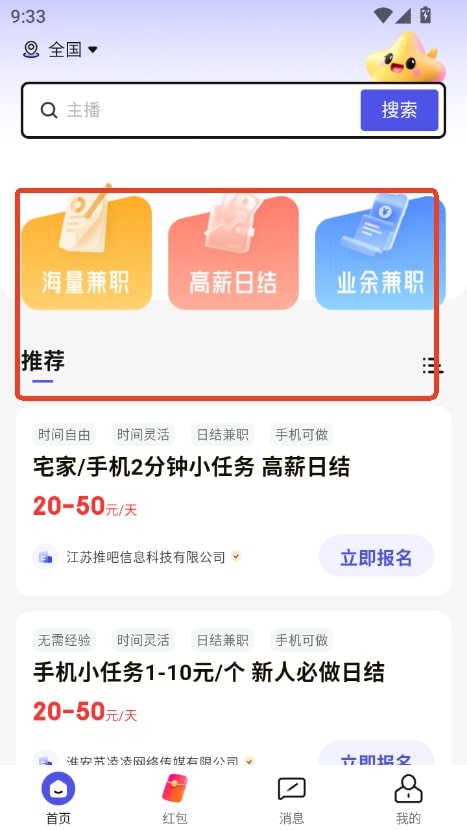 秒结兼职