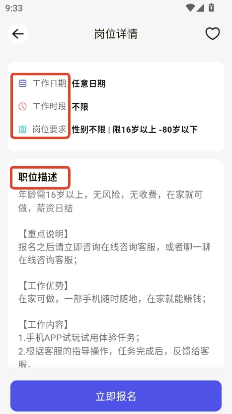 秒结兼职最新版v1.0.1截图2