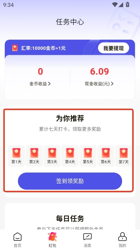 秒结兼职最新版v1.0.1截图3