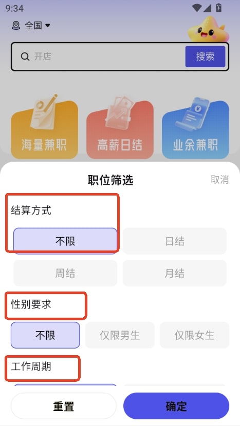 秒结兼职最新版v1.0.1截图4