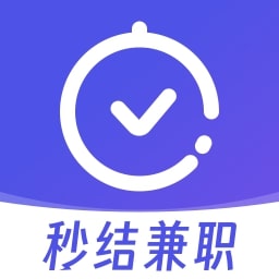秒结兼职