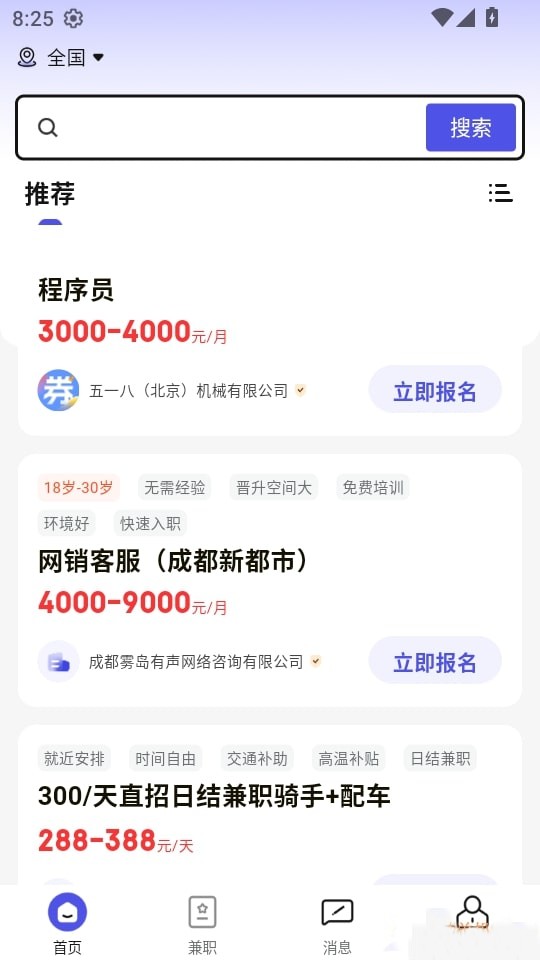 秒结兼职