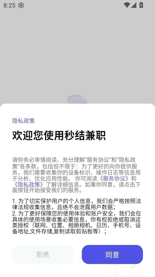 秒结兼职