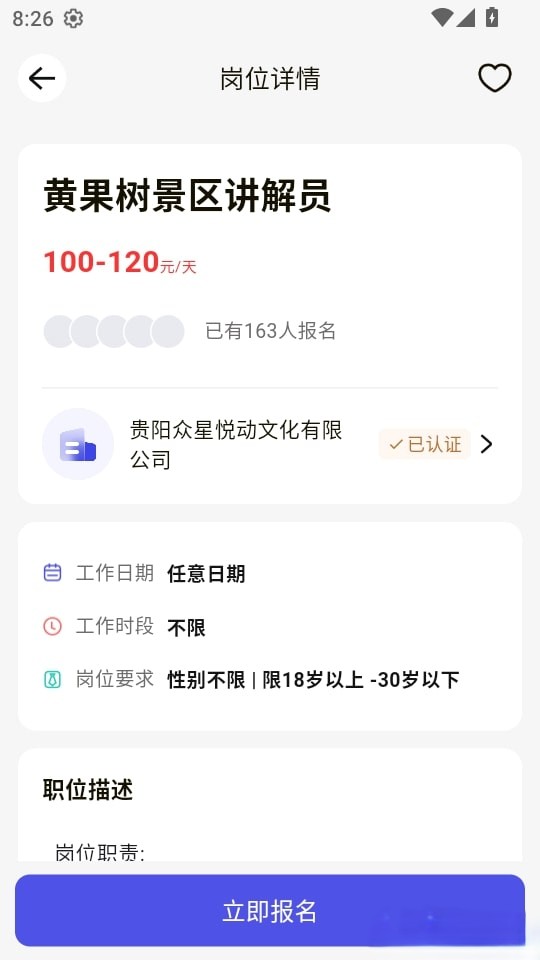 秒结兼职