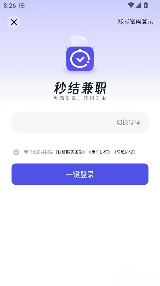 秒结兼职