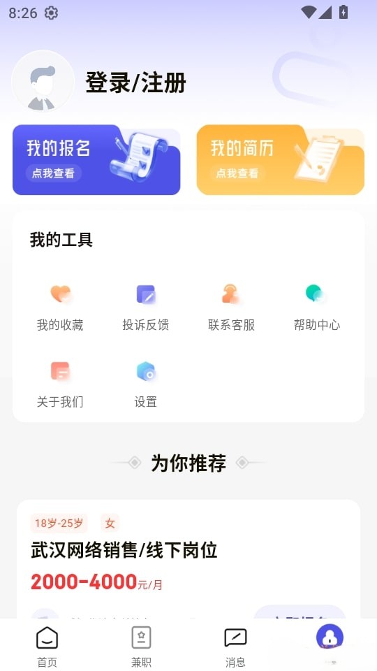 秒结兼职