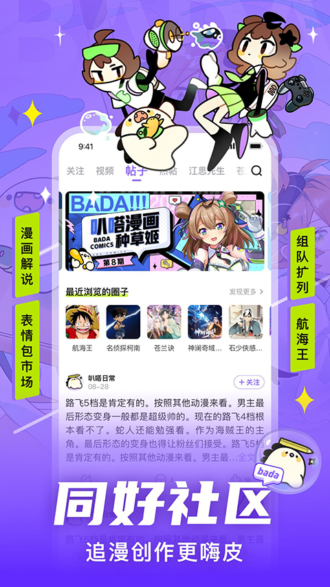爱奇艺叭嗒看动漫app官方正版v5.9.6安卓版截图5