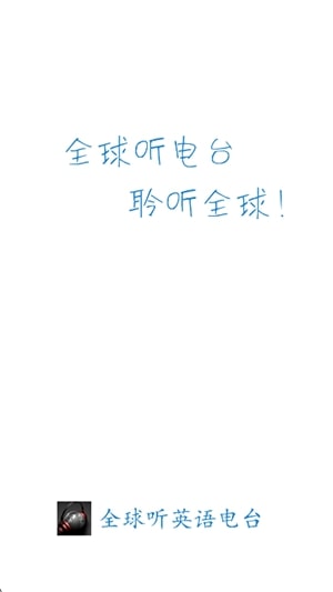 英语电台安卓版v2.5.3截图1