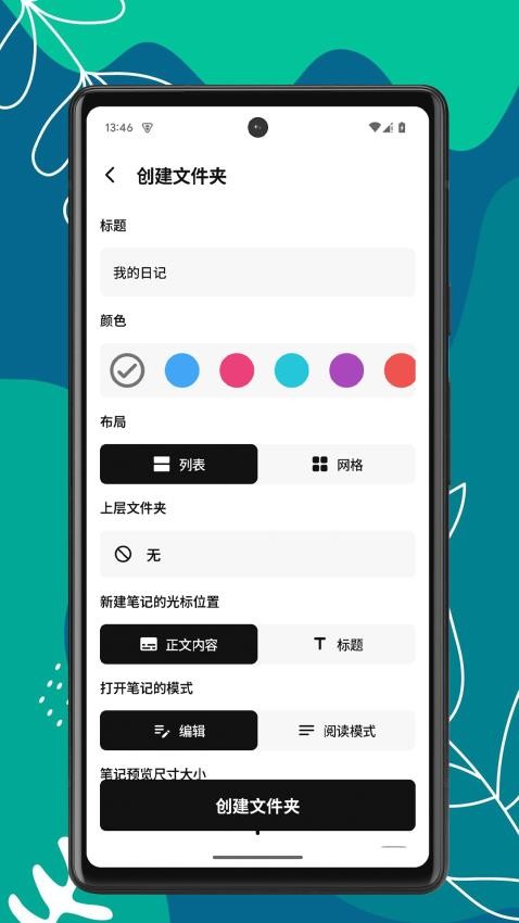 笔记家官方版安卓版v1.0.3截图2