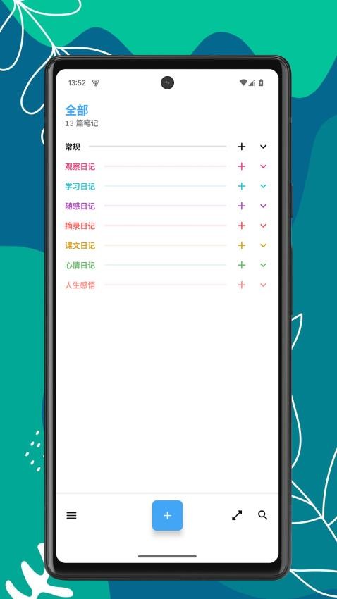 笔记家官方版安卓版v1.0.3截图3