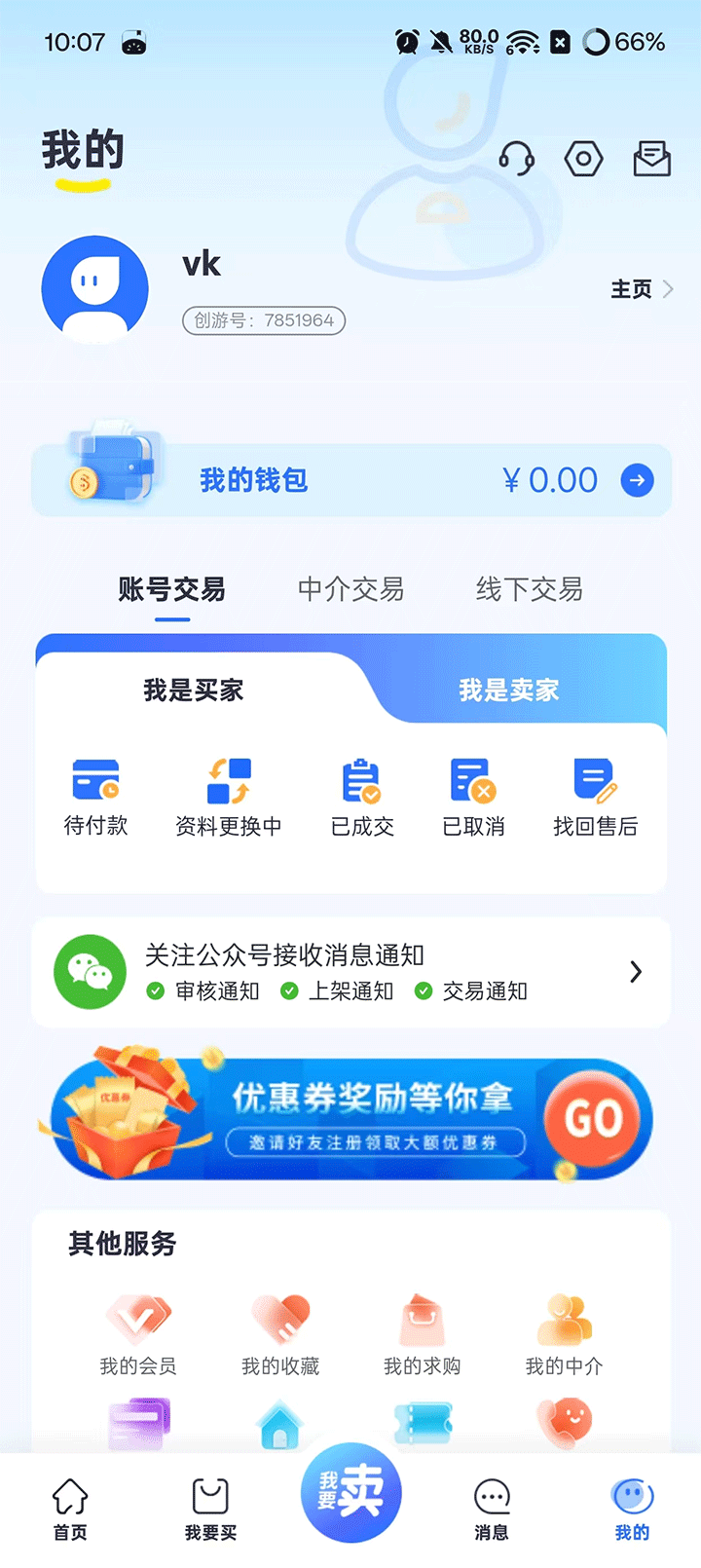 创游游戏交易平台官方正版最新版v4.1.2截图1