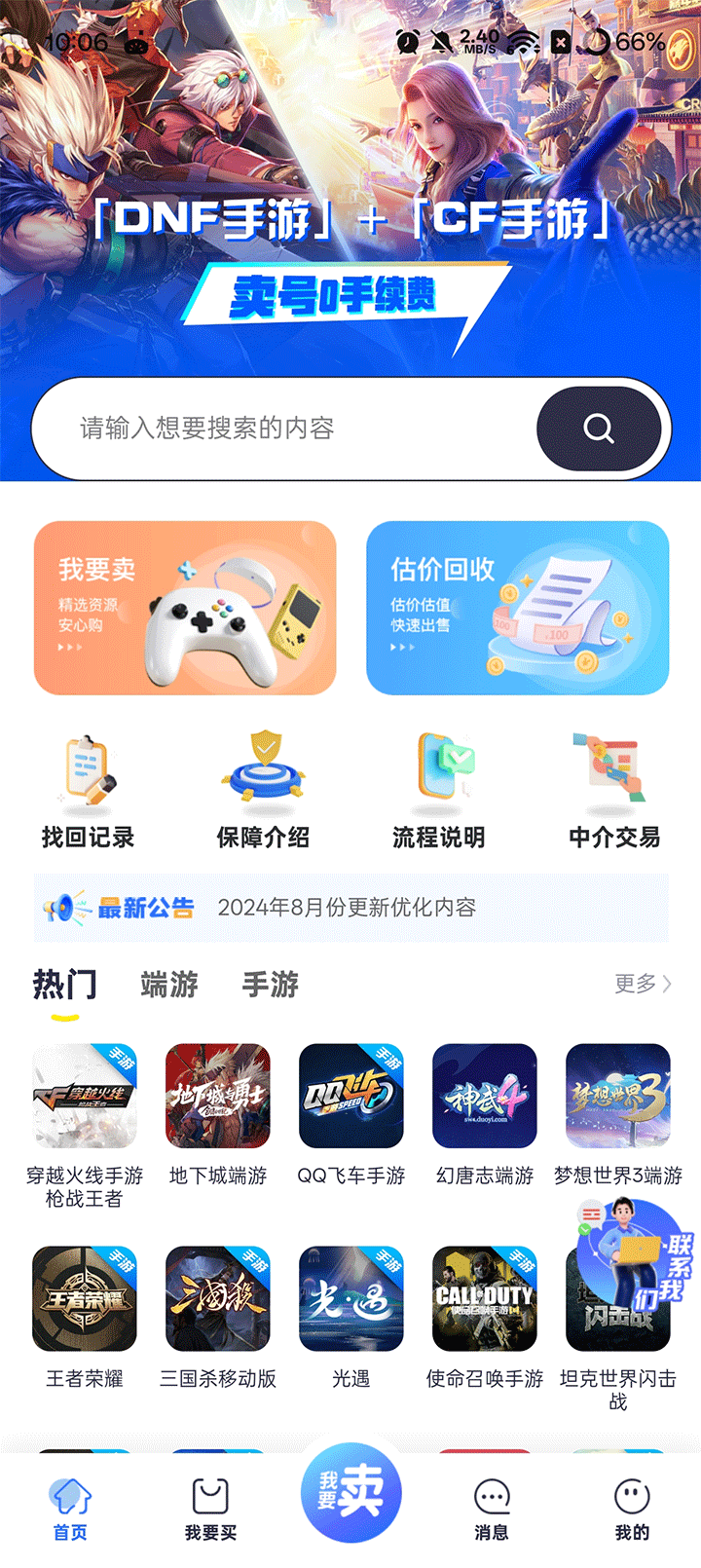 创游游戏交易平台官方正版最新版v4.1.2截图1
