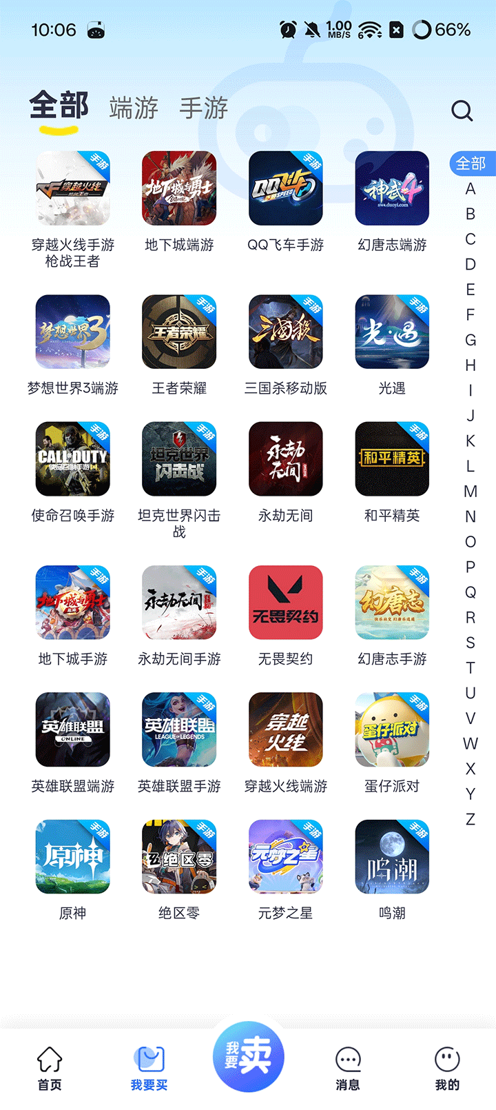 创游游戏交易平台官方正版最新版v4.1.2截图1