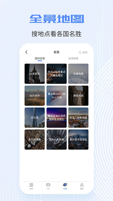 全球高清实况摄像头官方正版v1.4截图1