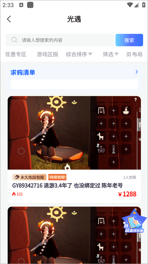 创游游戏交易
