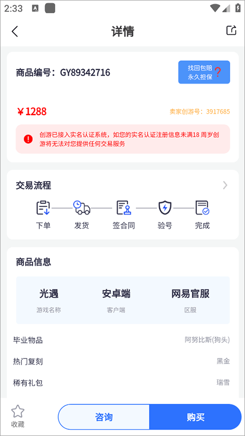 创游游戏交易
