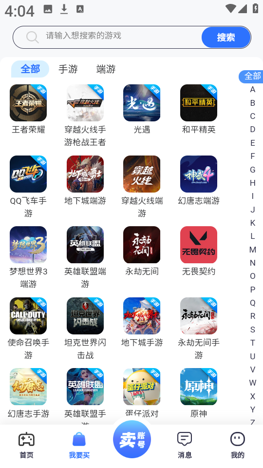 创游游戏交易