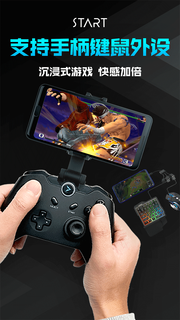 腾讯START云游戏手机版官方正版v0.10.200.20812截图2