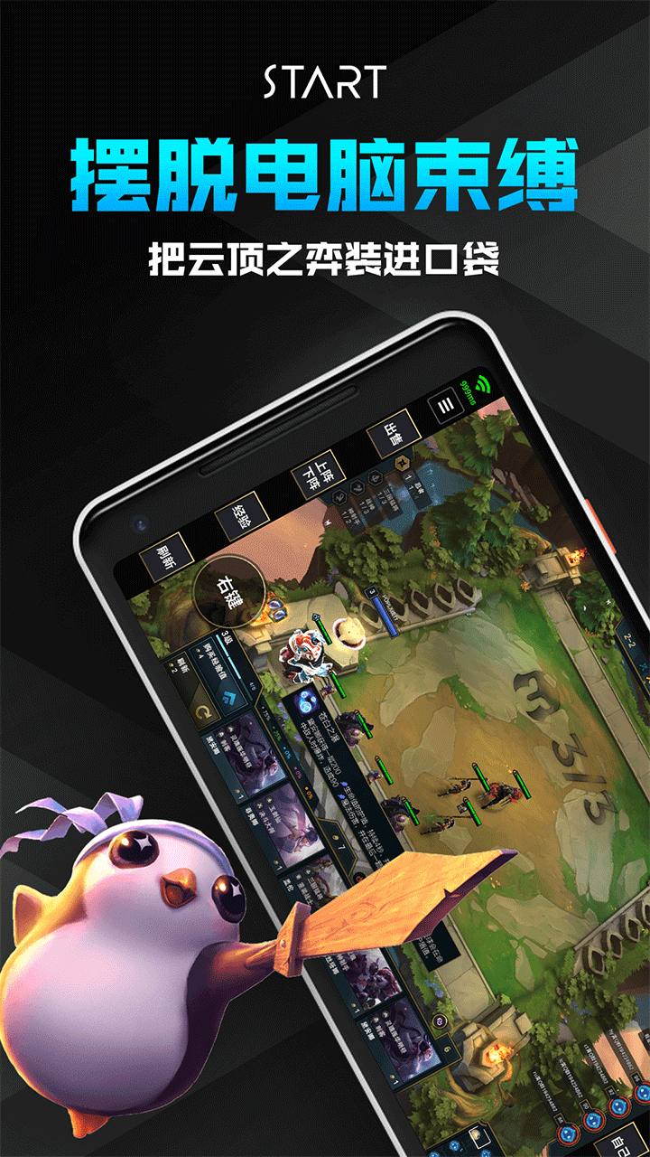 腾讯START云游戏手机版官方正版v0.10.200.20812截图4