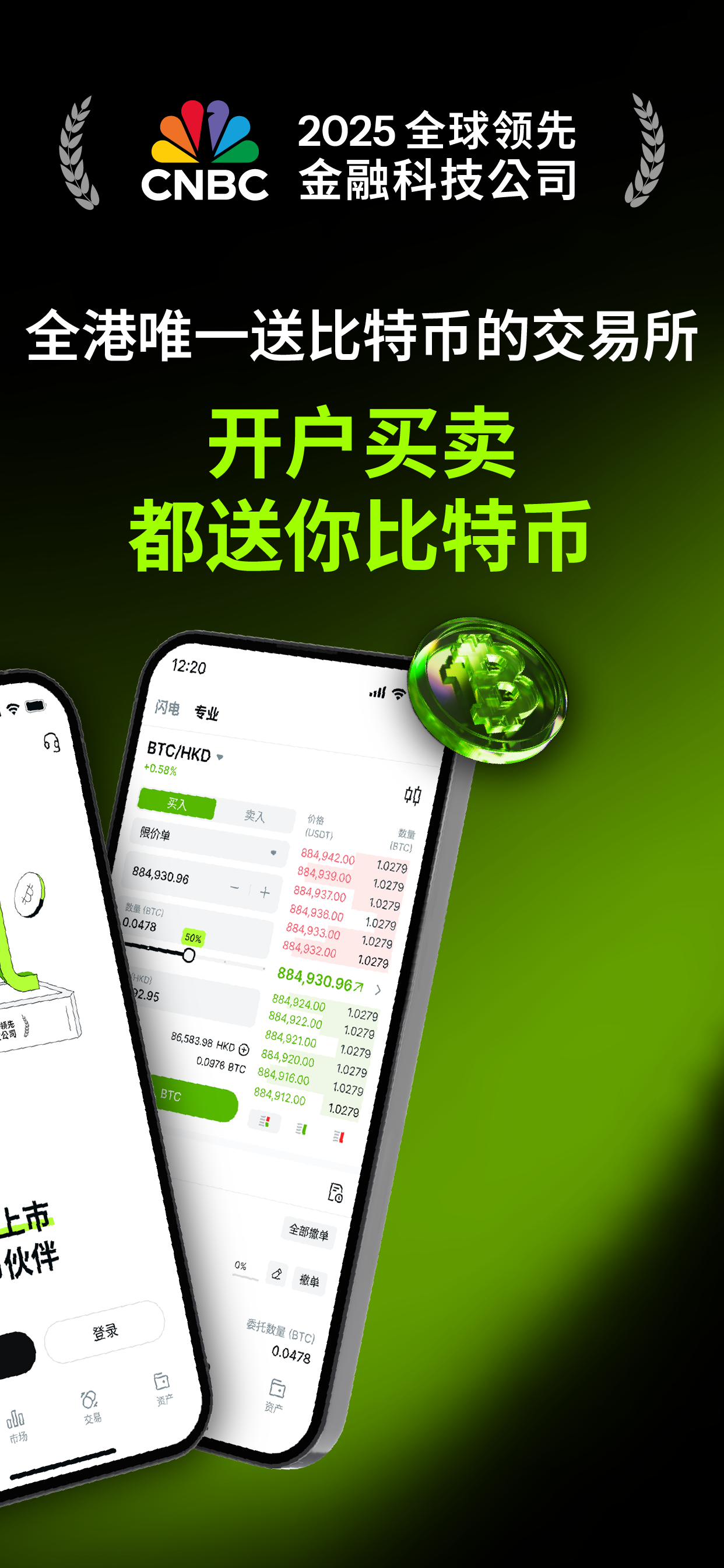 OSL交易所平台官方正版最新版v3.6.0截图1