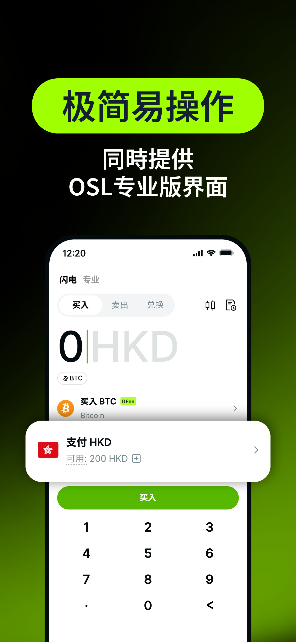OSL交易所平台官方正版最新版v3.6.0截图1