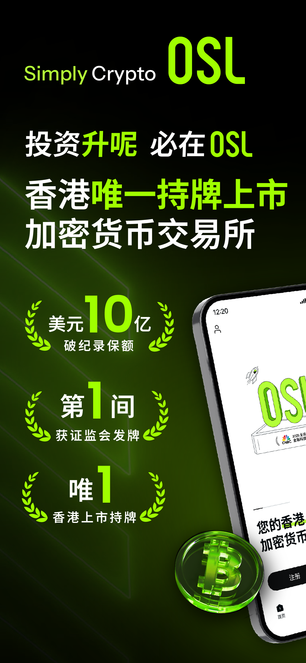OSL交易所平台官方正版最新版v3.6.0截图1
