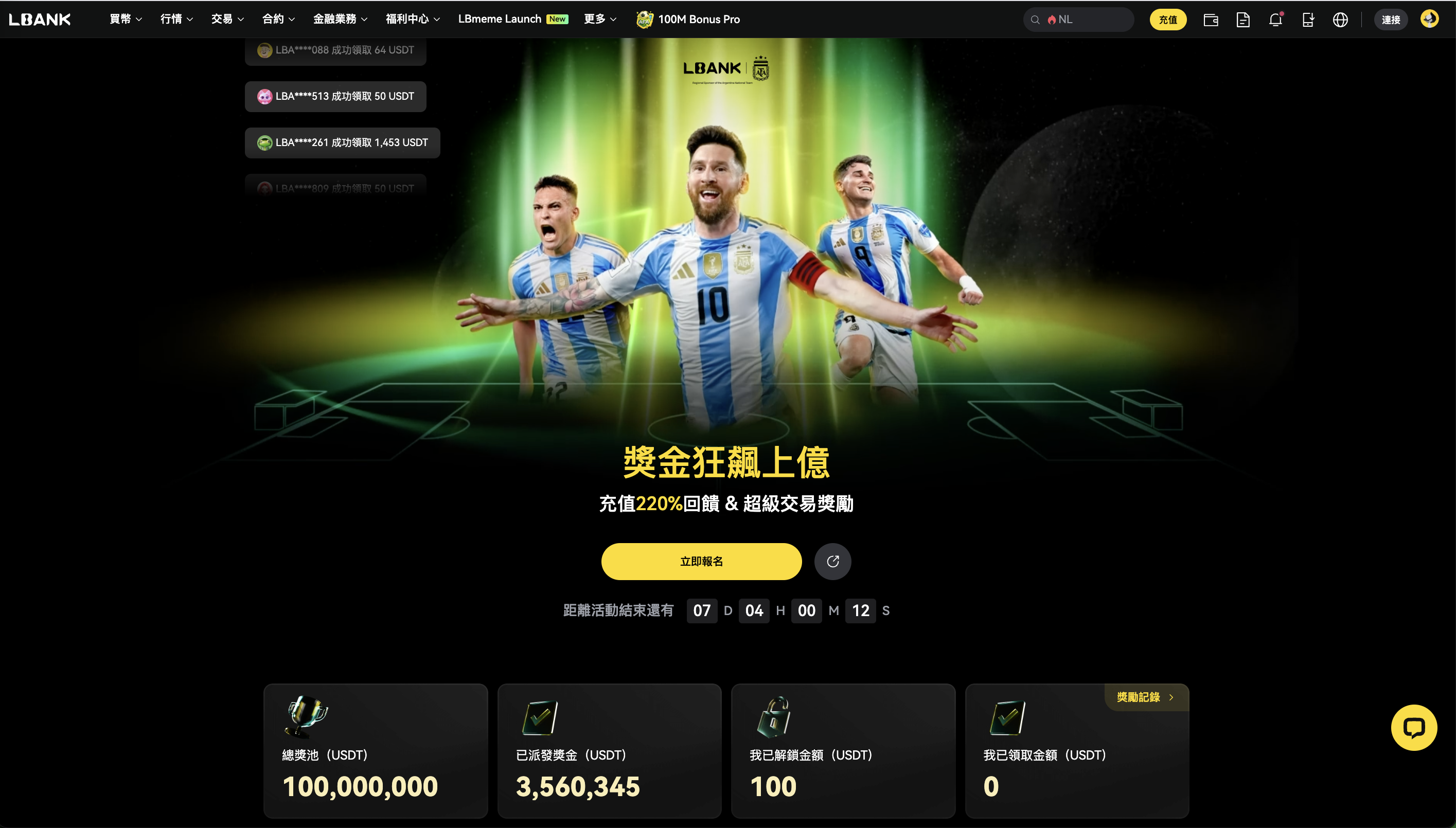 LBank交易所