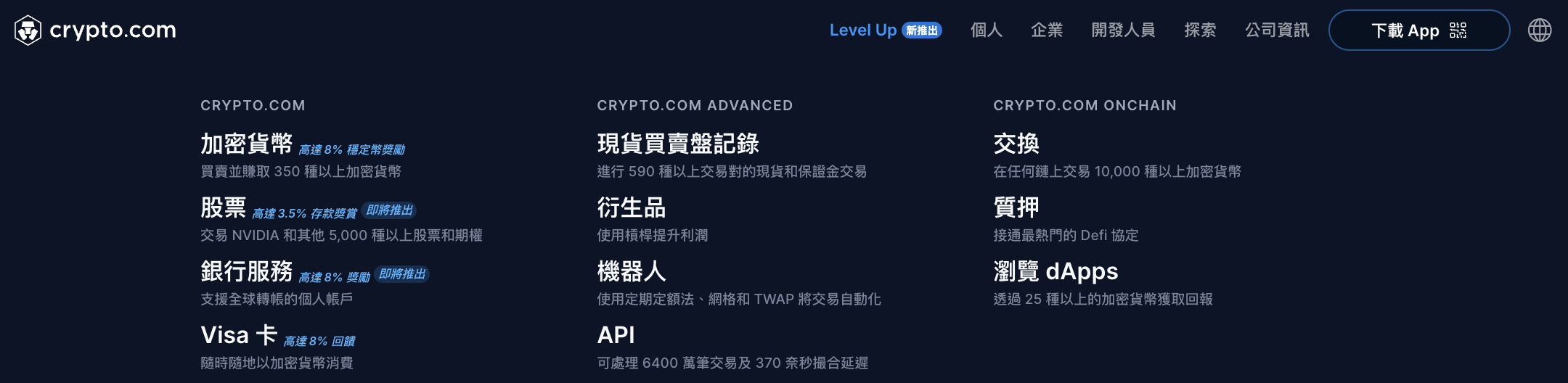 Cryptocom交易所