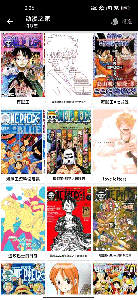 皮皮喵漫画软件官方正版最新版v8.7.0截图1