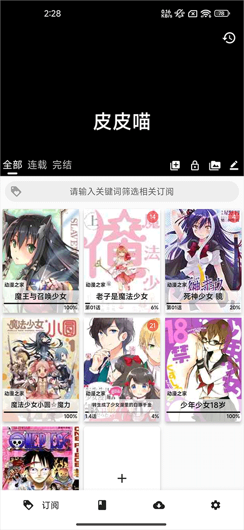 皮皮喵漫画软件官方正版最新版v8.7.0截图3