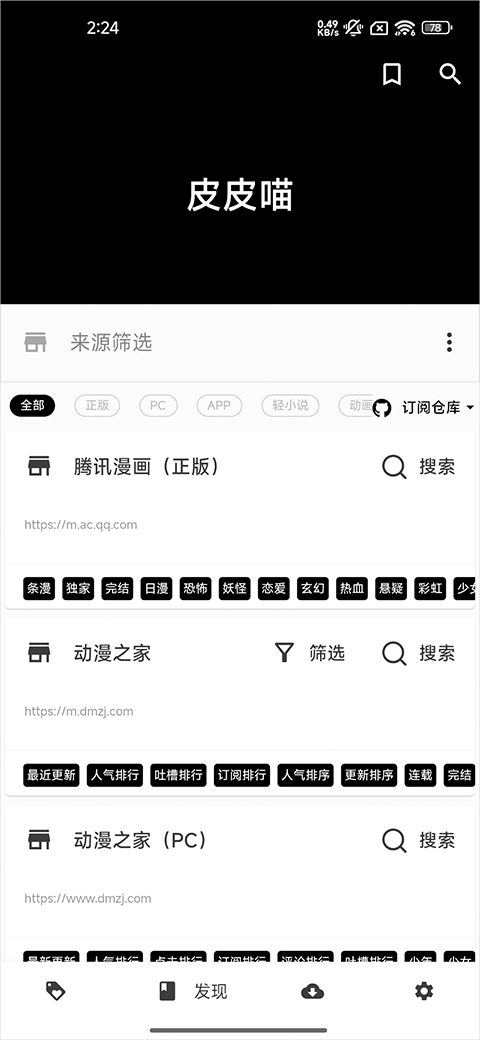 皮皮喵漫画软件官方正版最新版v8.7.0截图4