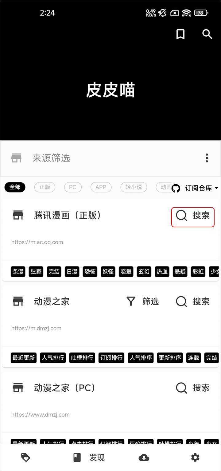 皮皮喵漫画