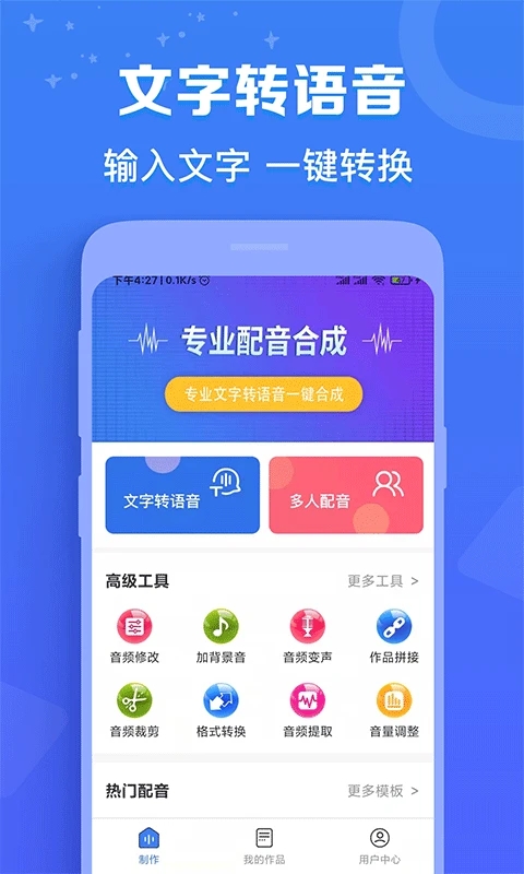 配音猫语音合成软件官方正版v1.0.0截图5
