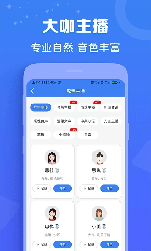 配音猫语音合成软件官方正版v1.0.0截图4