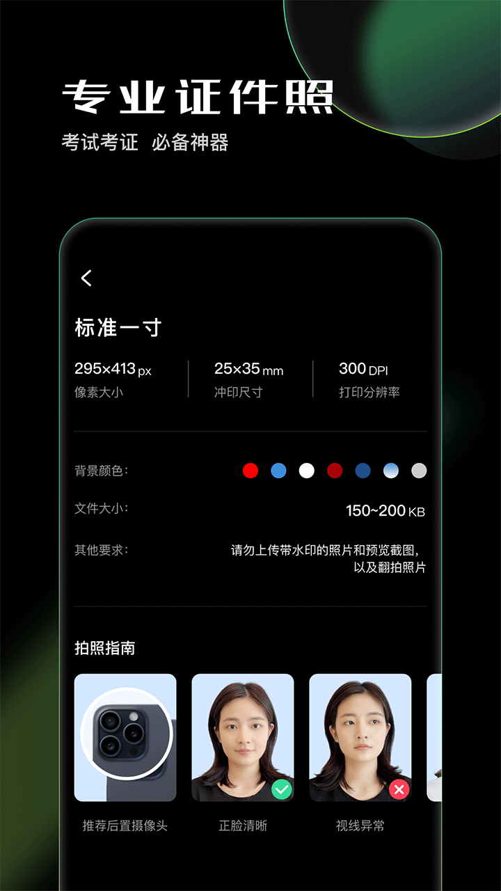 光影证件照官方正版免费最新版本v1.0.2截图3