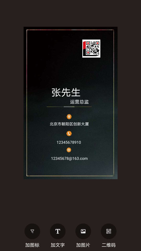 名片制作大师模版软件官方正版v1.2.8截图1