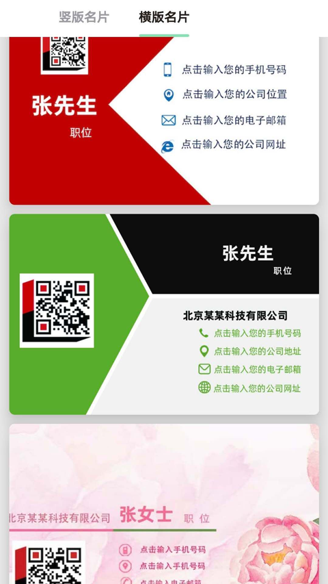 名片制作大师模版软件官方正版v1.2.8截图3