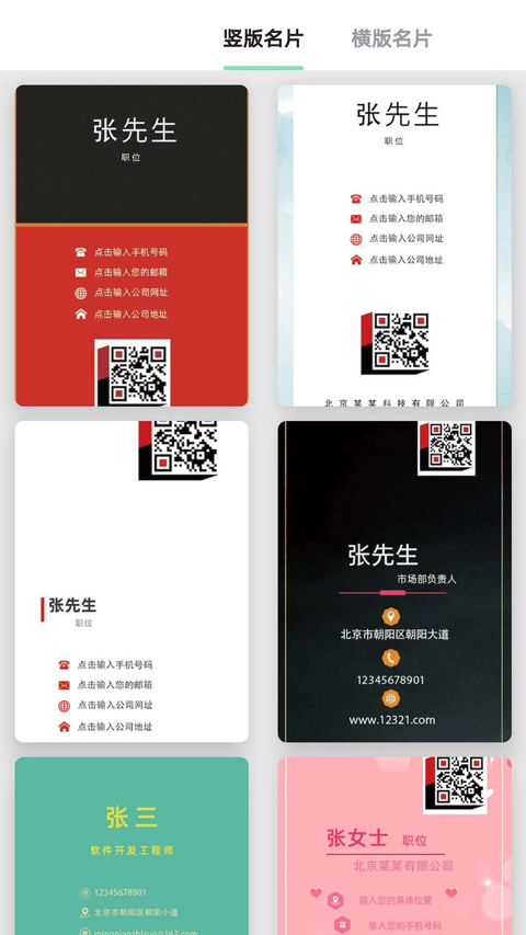 名片制作大师模版软件官方正版v1.2.8截图4